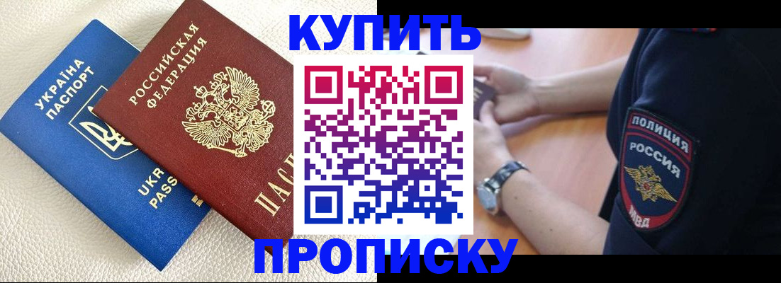 прописка паспорт в Армавире
