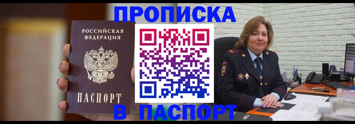 прописка в квартире в Армавире