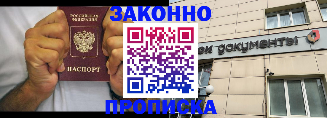 временная регистрация адрес в Армавире