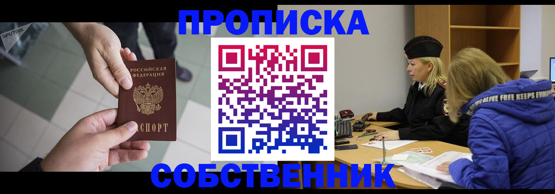 прописка штамп в Армавире