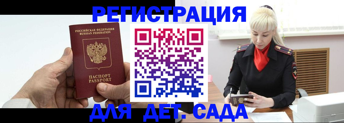 регистрация в Армавире
