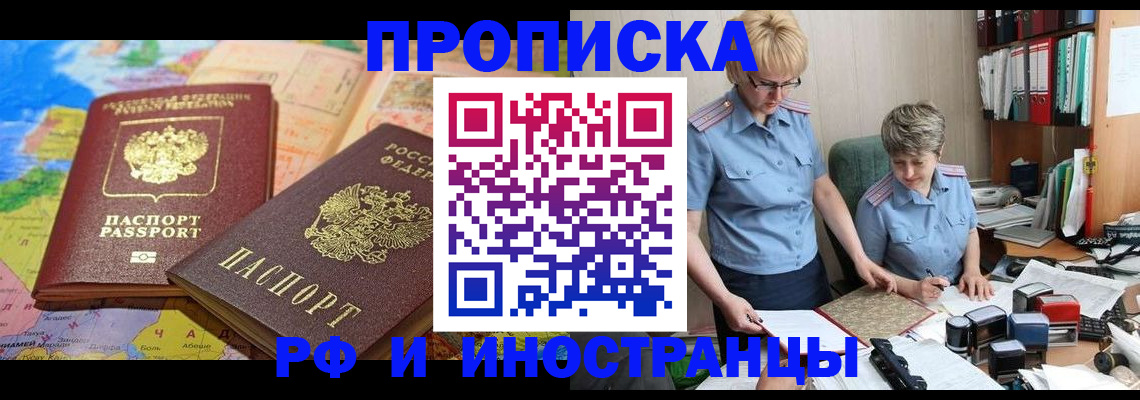миграционный учет в Армавире