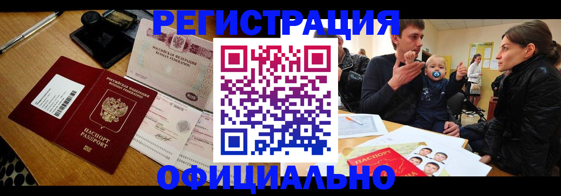 прописка поиск в Армавире