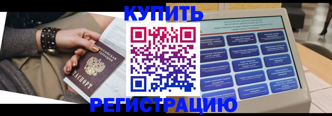 временная прописка в Армавире